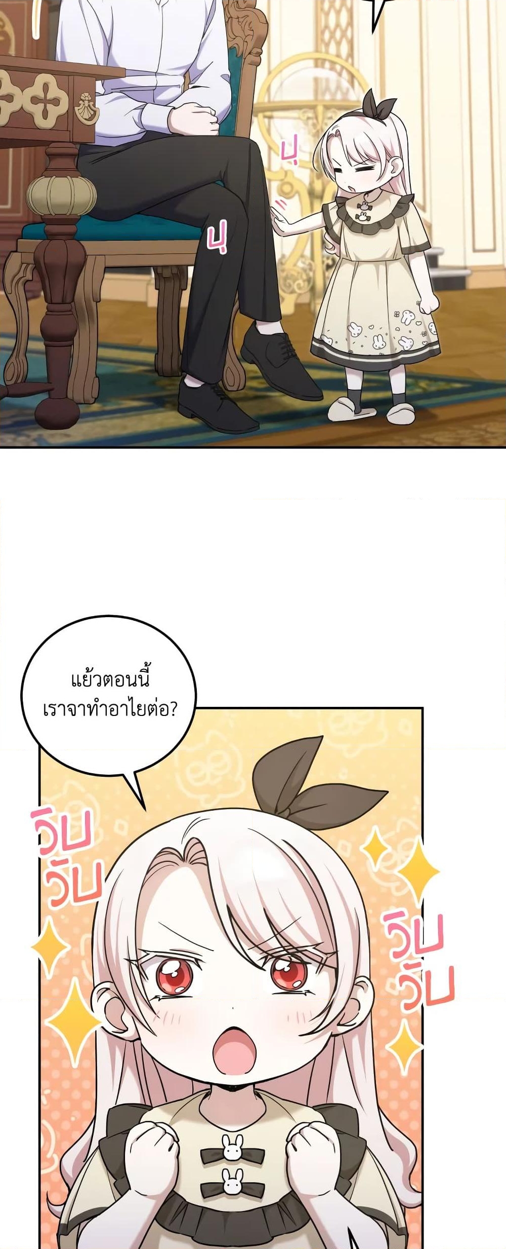 อ่านการ์ตูน The Wicked Little Princess 80 ภาพที่ 12