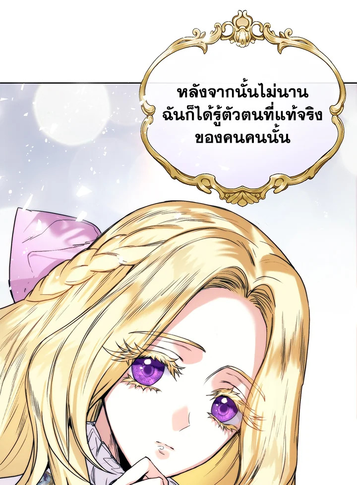 อ่านการ์ตูน Royal Marriage 10 ภาพที่ 25