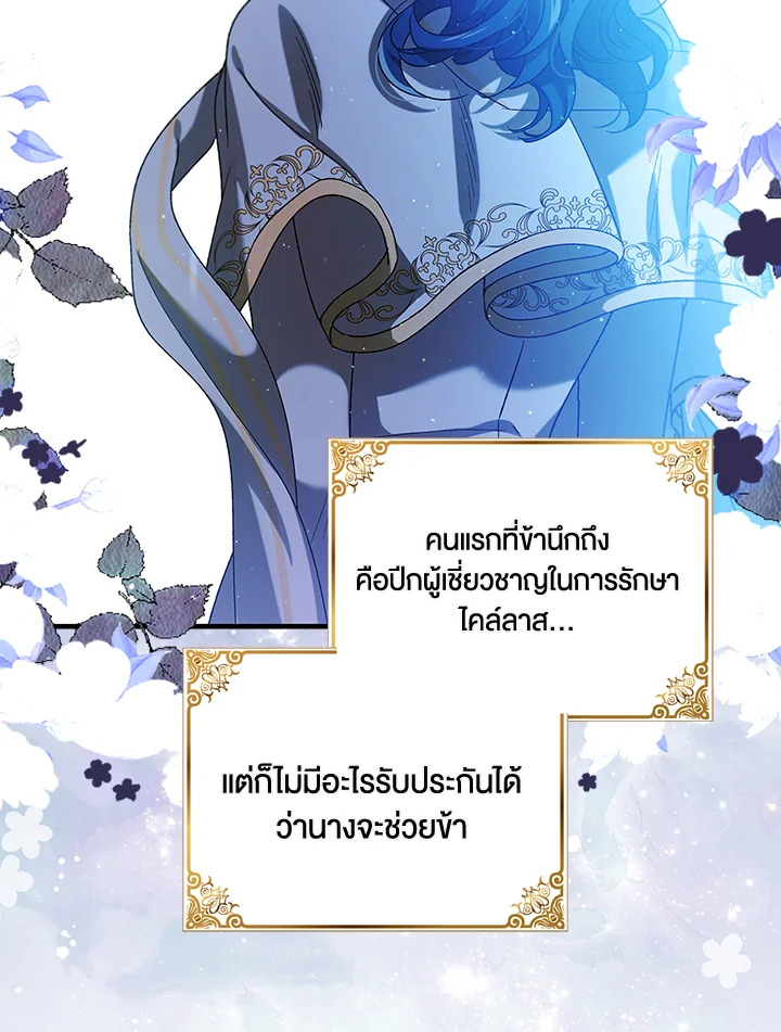 อ่านการ์ตูน A Way to Protect the Lovable You 80 ภาพที่ 114