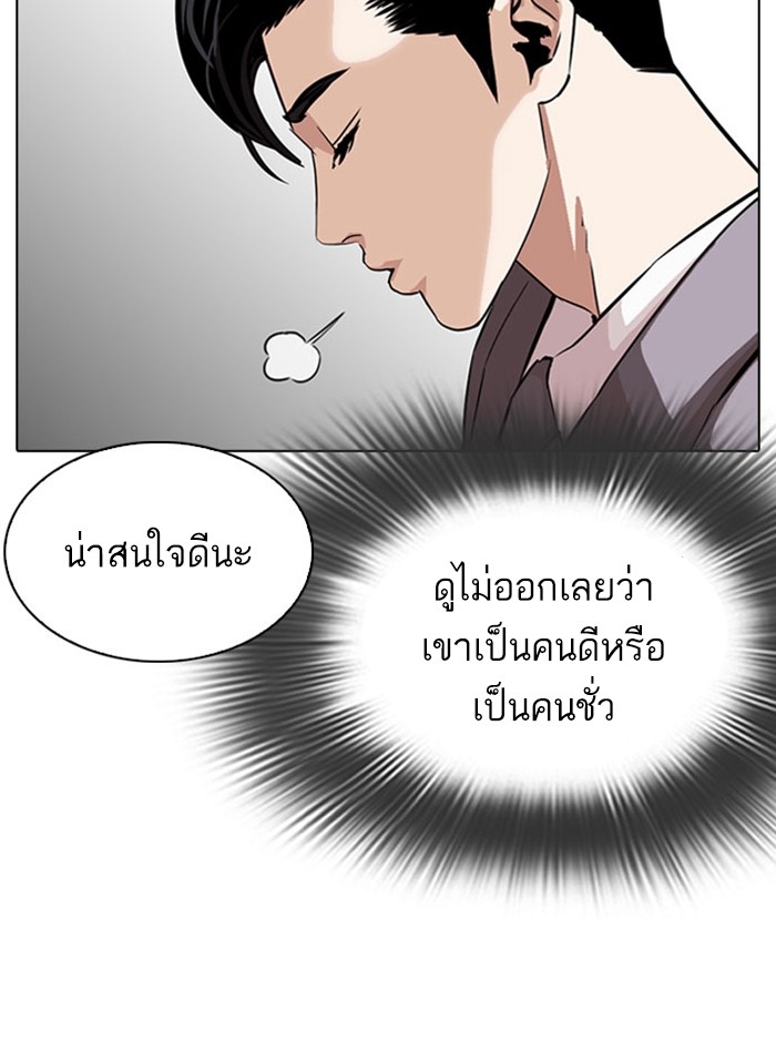 อ่านการ์ตูน Lookism 293 ภาพที่ 34