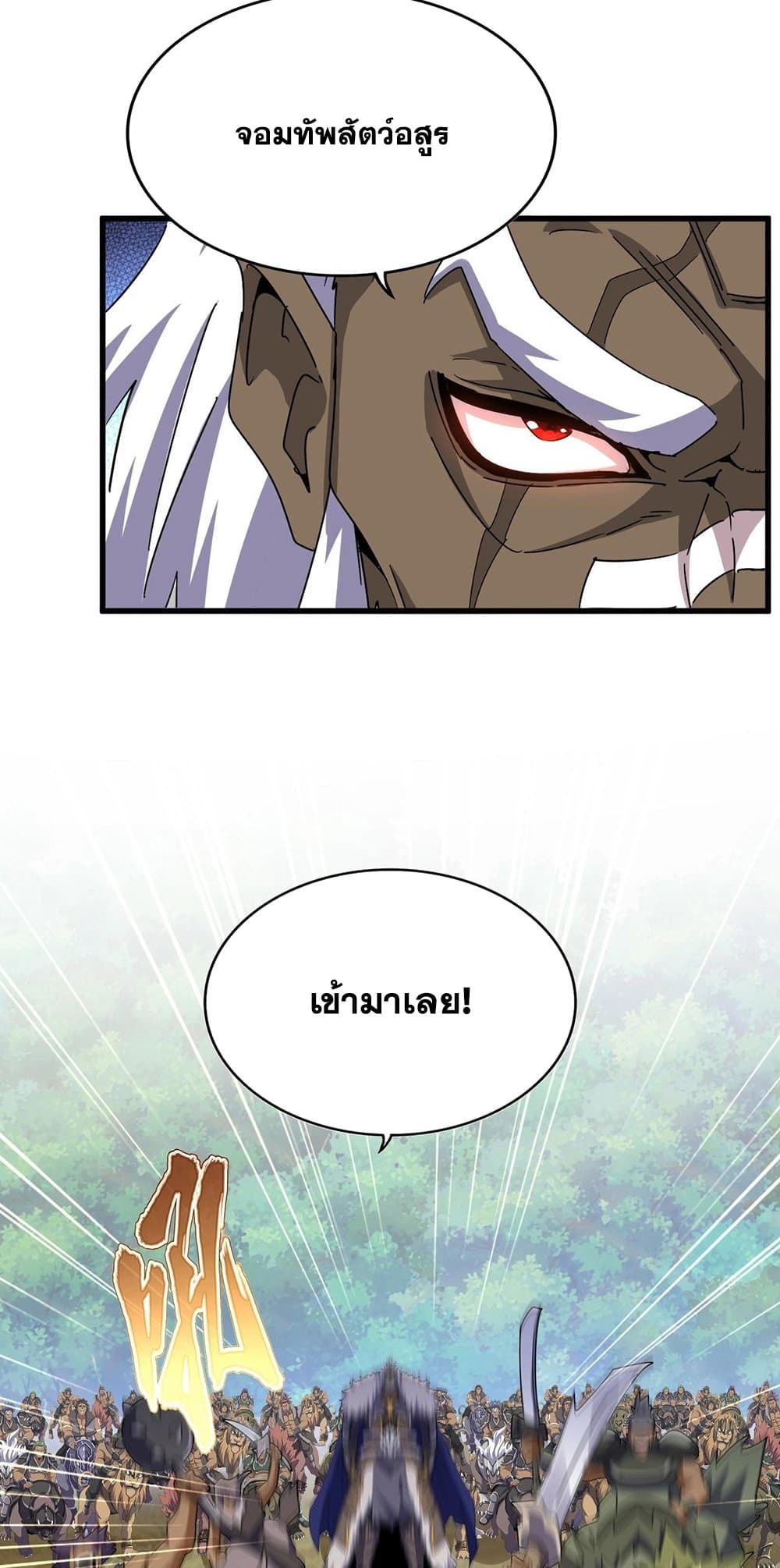 อ่านการ์ตูน Magic Emperor 496 ภาพที่ 22