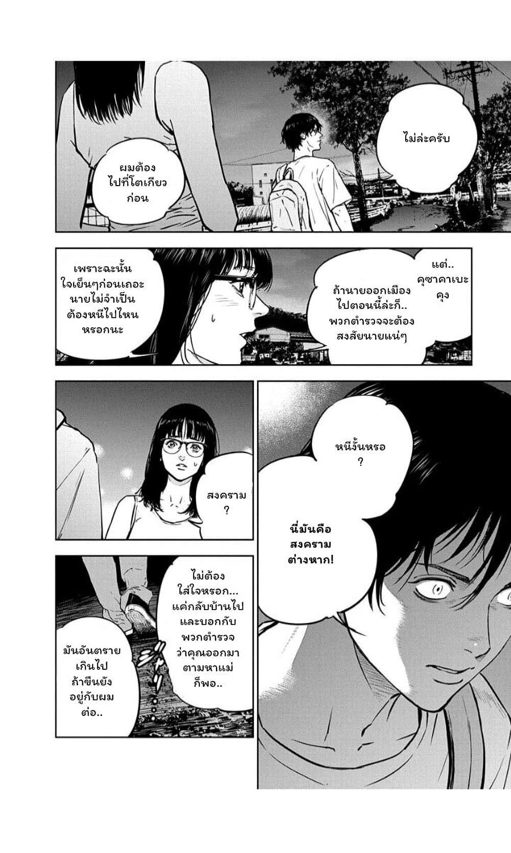 อ่านการ์ตูน Massacre Happy End 12 ภาพที่ 10