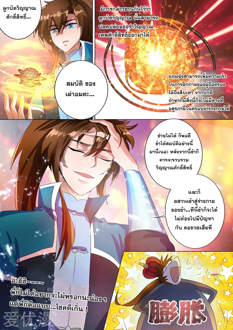 อ่านการ์ตูน Spirit Sword Sovereign 260 ภาพที่ 4