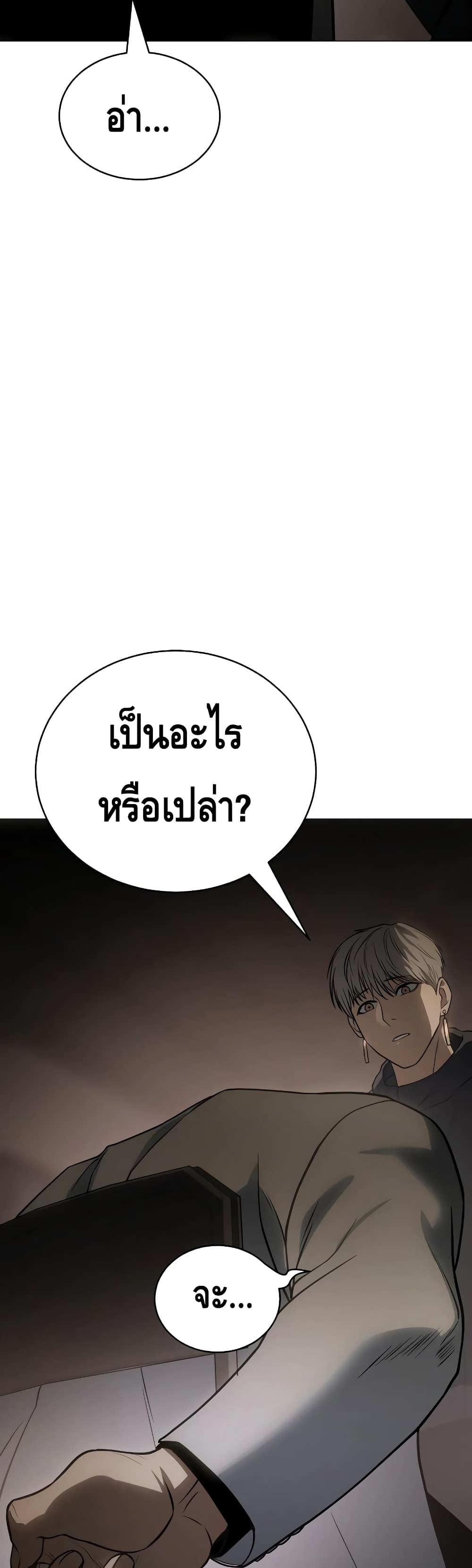 อ่านการ์ตูน BaekXX 23 ภาพที่ 85