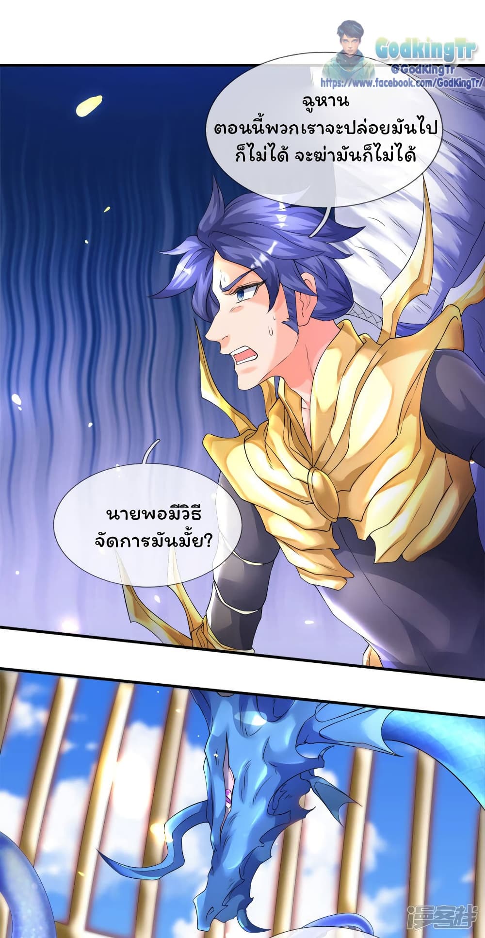 อ่านการ์ตูน Eternal god King 239 ภาพที่ 11