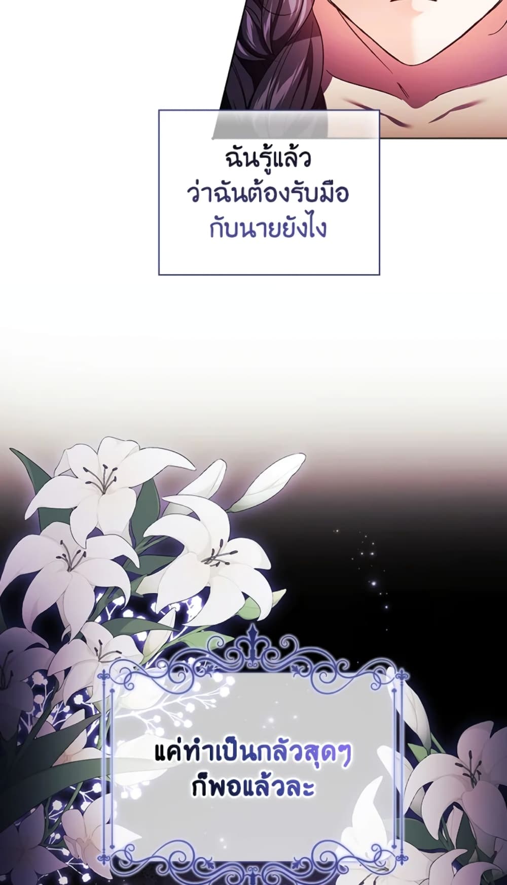 อ่านการ์ตูน I Don’t Trust My Twin Sister Series 21 ภาพที่ 50