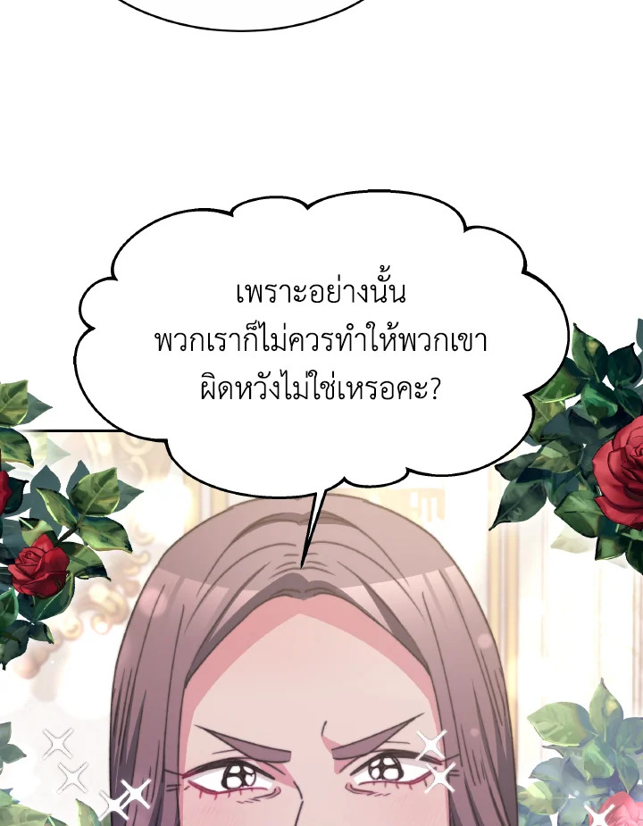 อ่านการ์ตูน Evangeline After the Ending 33 ภาพที่ 37