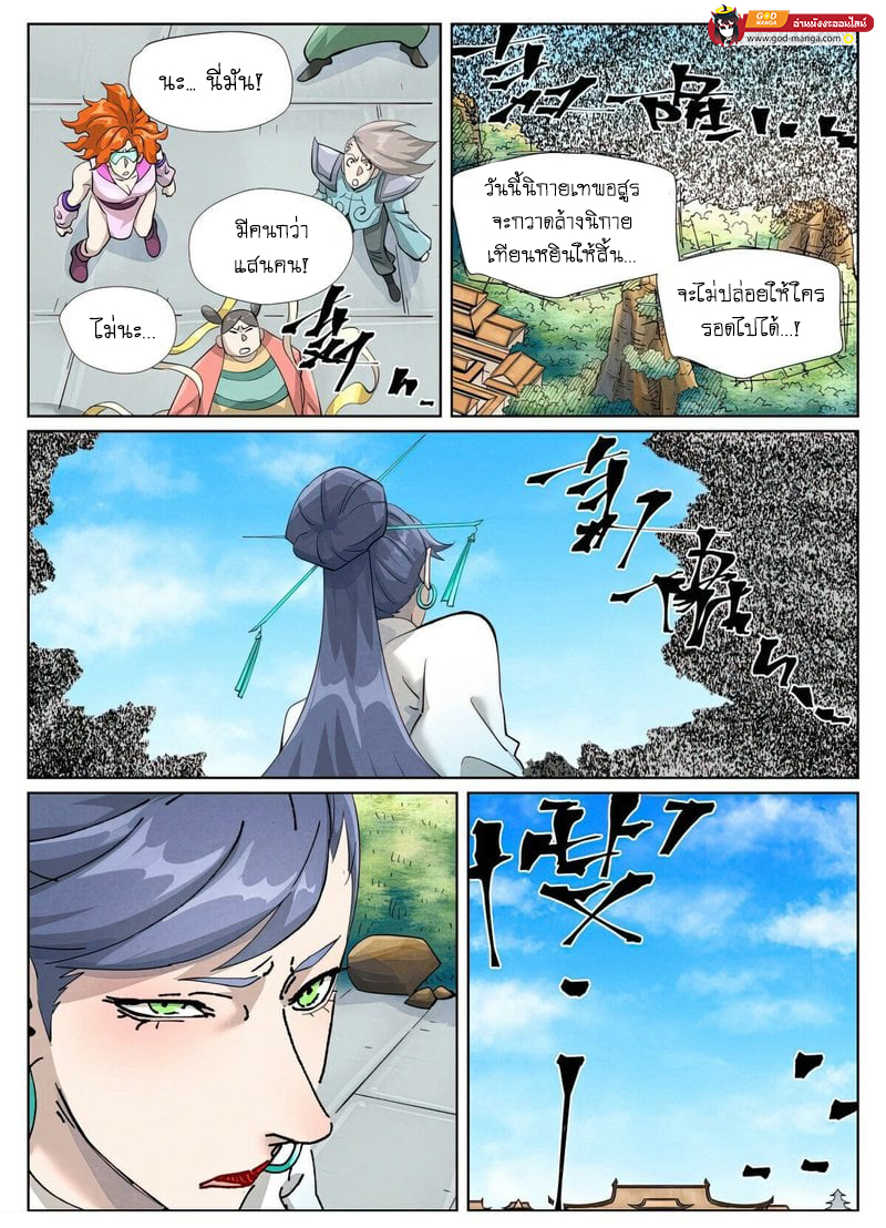 อ่านการ์ตูน Tales of Demons and Gods 438 ภาพที่ 15