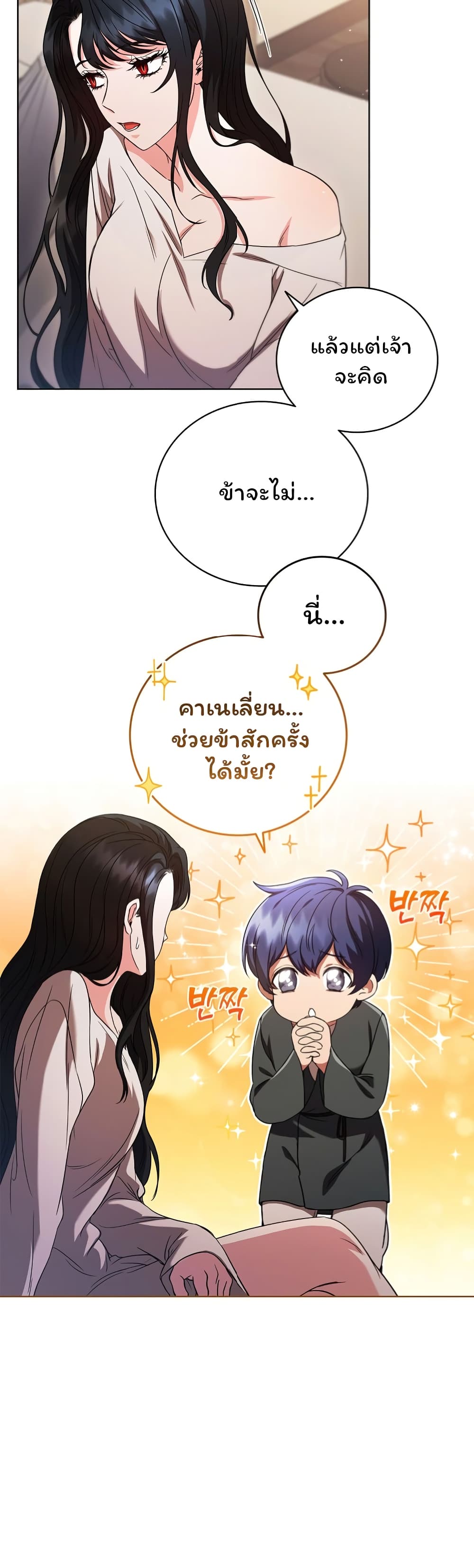 อ่านการ์ตูน Dragon Lady 4 ภาพที่ 52