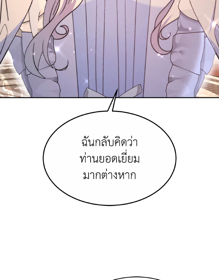 อ่านการ์ตูน Evangeline After the Ending 48 ภาพที่ 27