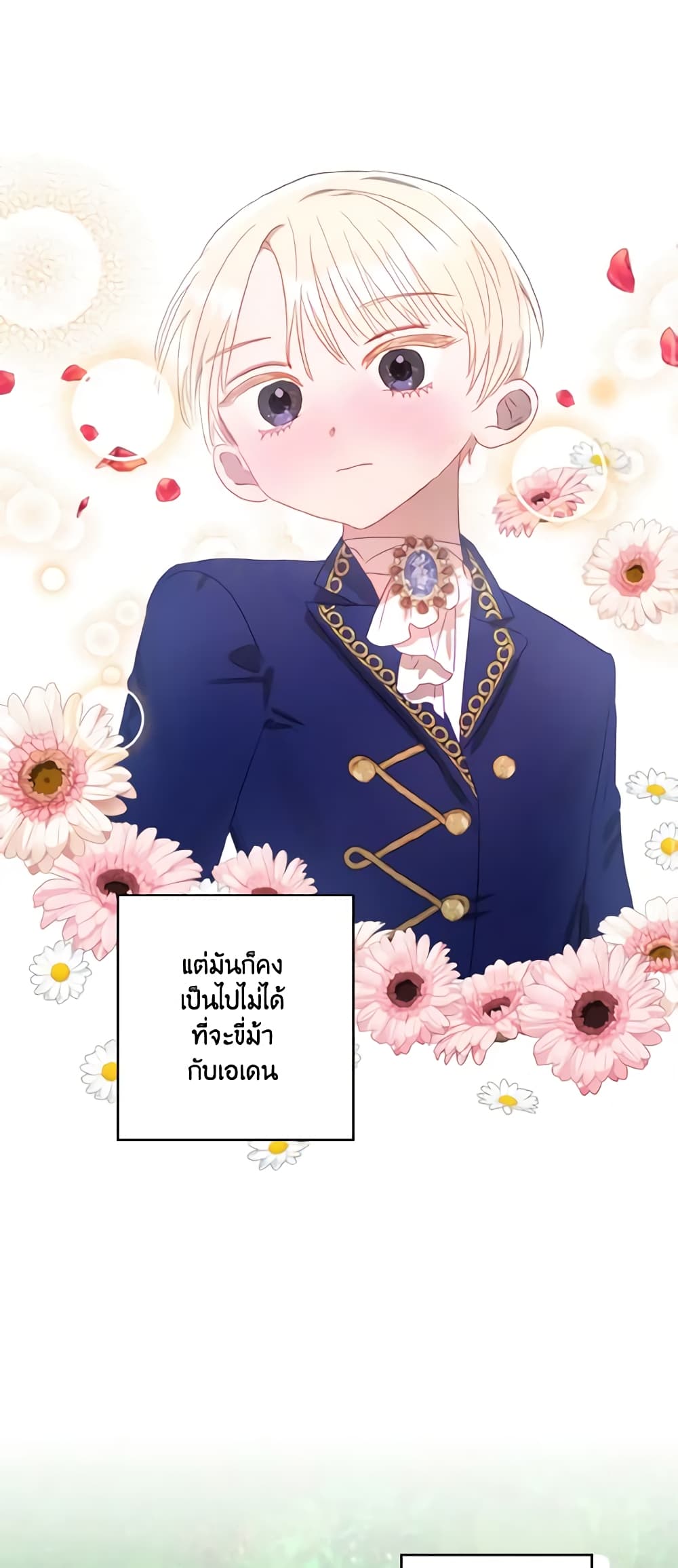 อ่านการ์ตูน I Failed to Divorce My Husband 8 ภาพที่ 3