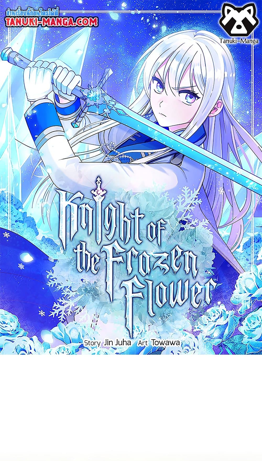 อ่านการ์ตูน Knight of the Frozen Flower 41 ภาพที่ 1