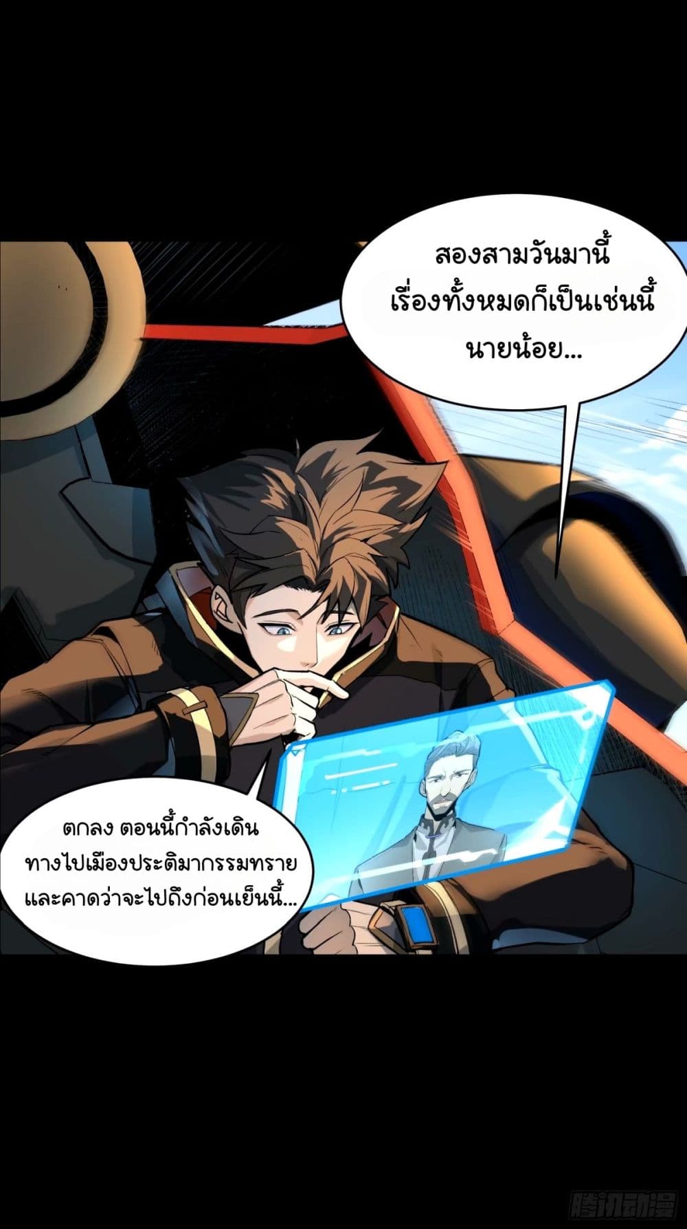 อ่านการ์ตูน Legend of Star General 113 ภาพที่ 31