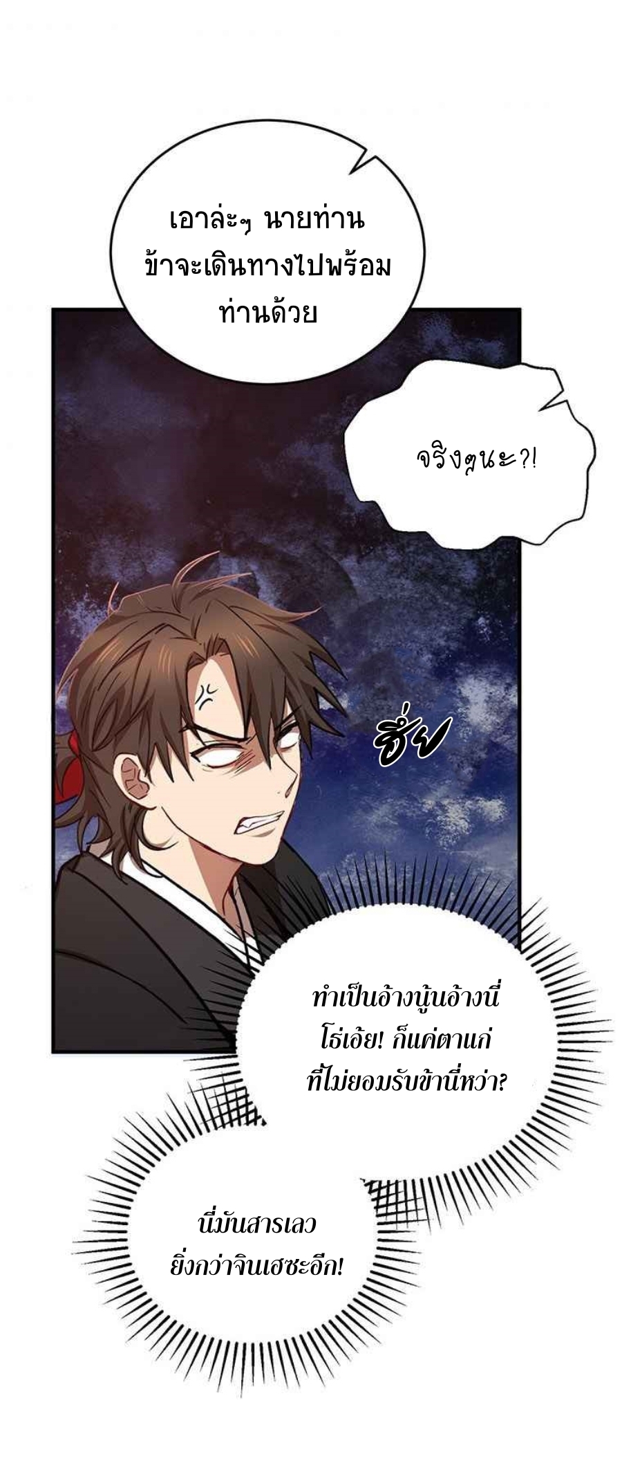 อ่านการ์ตูน Path of the Shaman 44 ภาพที่ 63