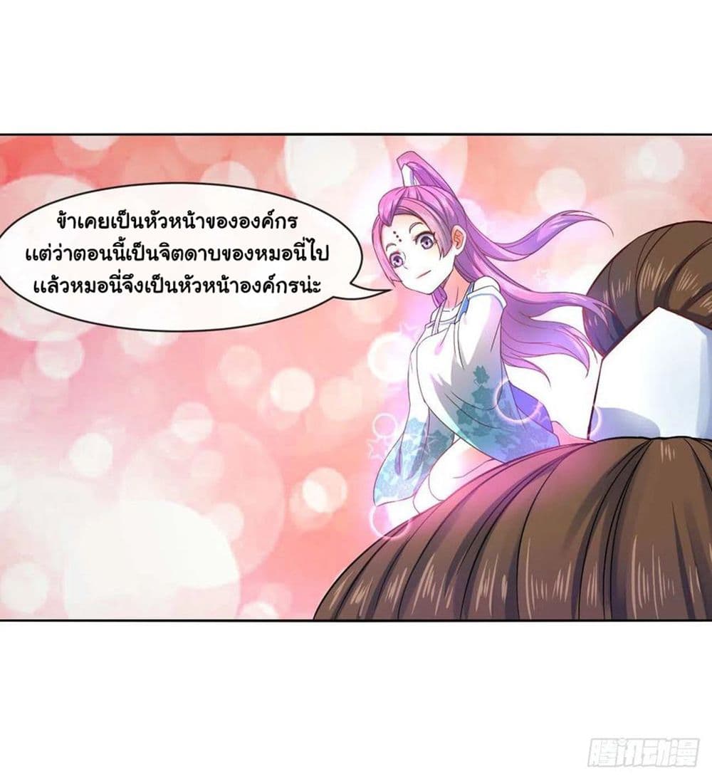 อ่านการ์ตูน The Cultivators Immortal Is My Sister 145 ภาพที่ 43