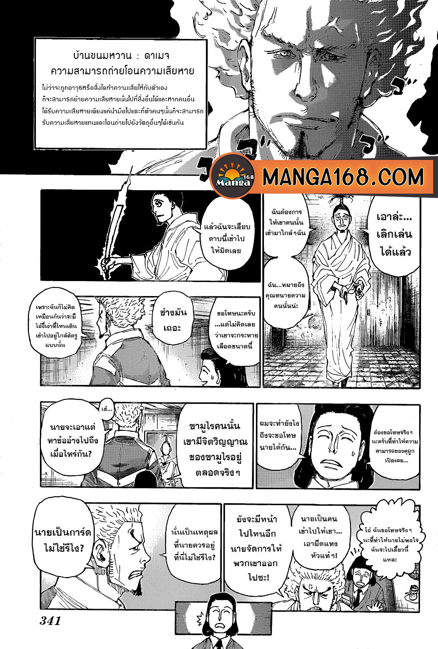 อ่านการ์ตูน Hunter x Hunter 399 ภาพที่ 13