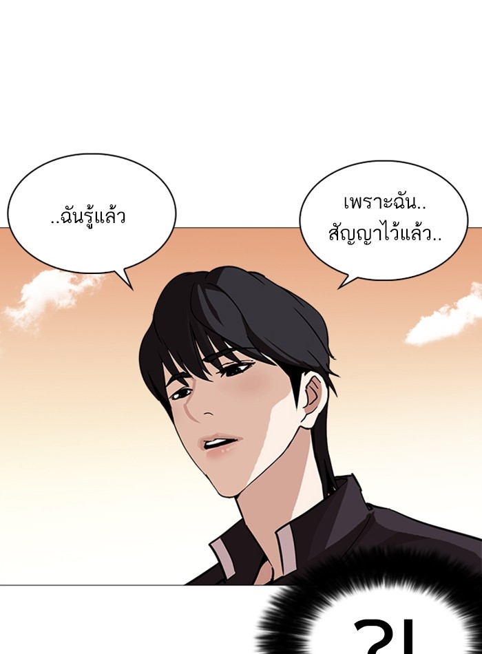 อ่านการ์ตูน Lookism 240 ภาพที่ 121