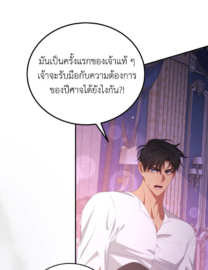 อ่านการ์ตูน I Have Become The Heroes’ Rival 48 ภาพที่ 22