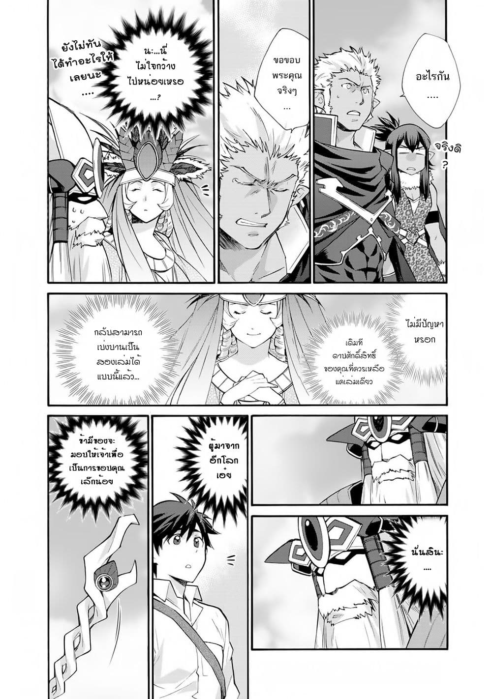 อ่านการ์ตูน Let’s Buy the Land And Cultivate in Different World 30 ภาพที่ 10