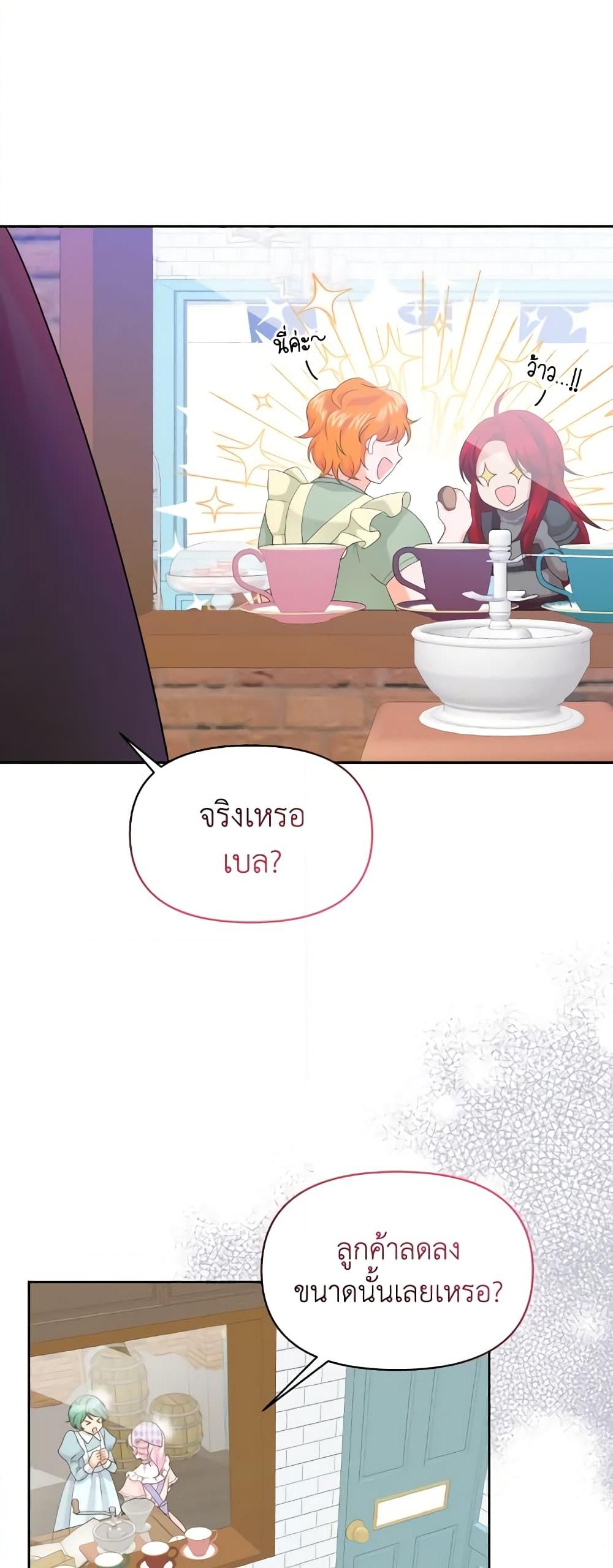 อ่านการ์ตูน The Returner Lady Opens a Dessert Shop 45 ภาพที่ 15