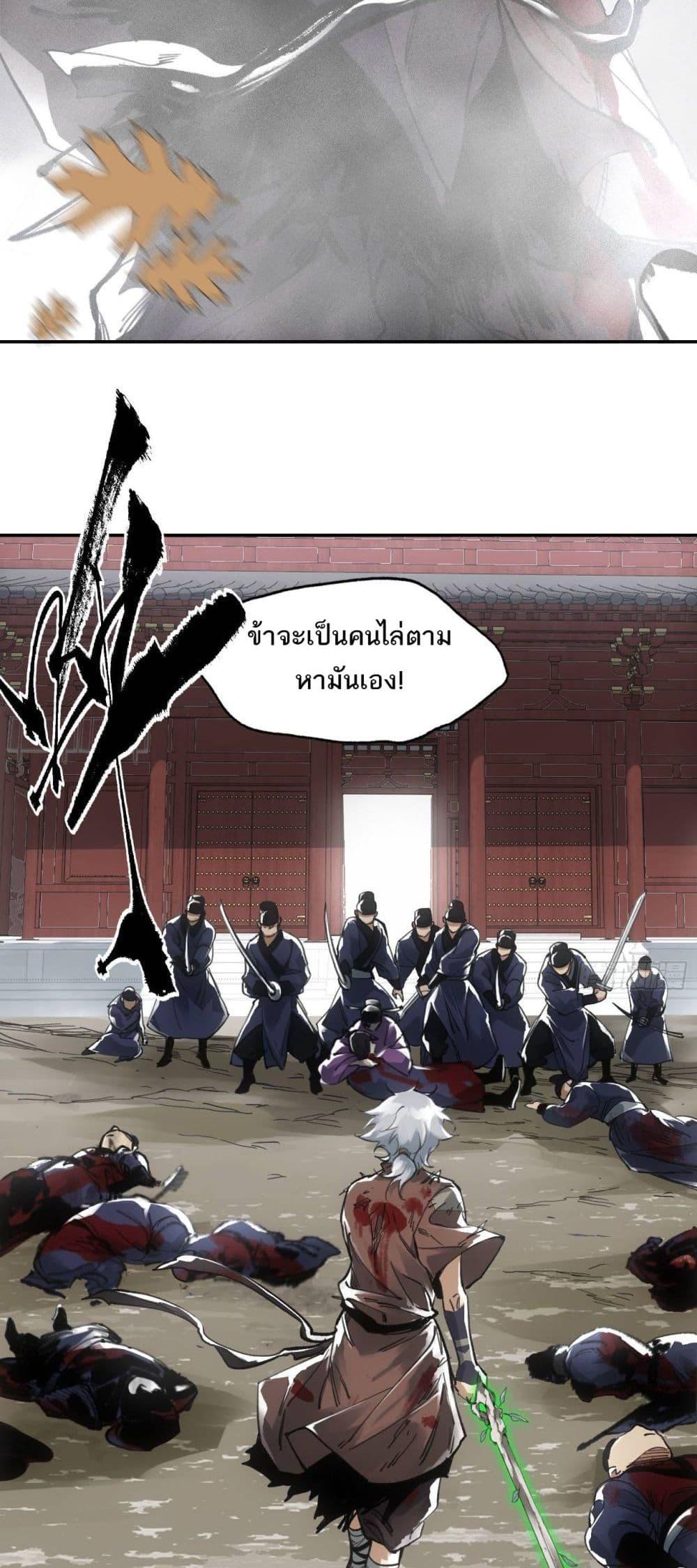 อ่านการ์ตูน Sword Of Destiny 18 ภาพที่ 47