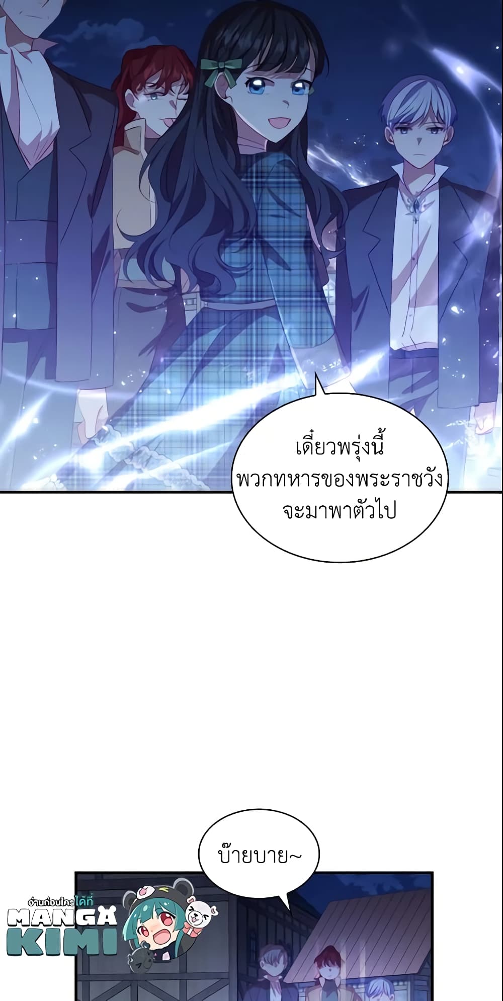 อ่านการ์ตูน The Beloved Little Princess 67 ภาพที่ 20