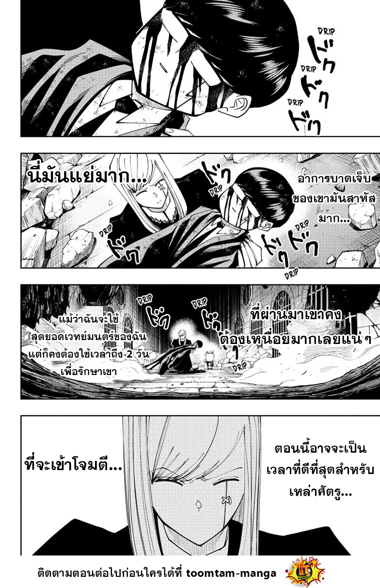 อ่านการ์ตูน Mashle Magic and Muscles 108 ภาพที่ 15