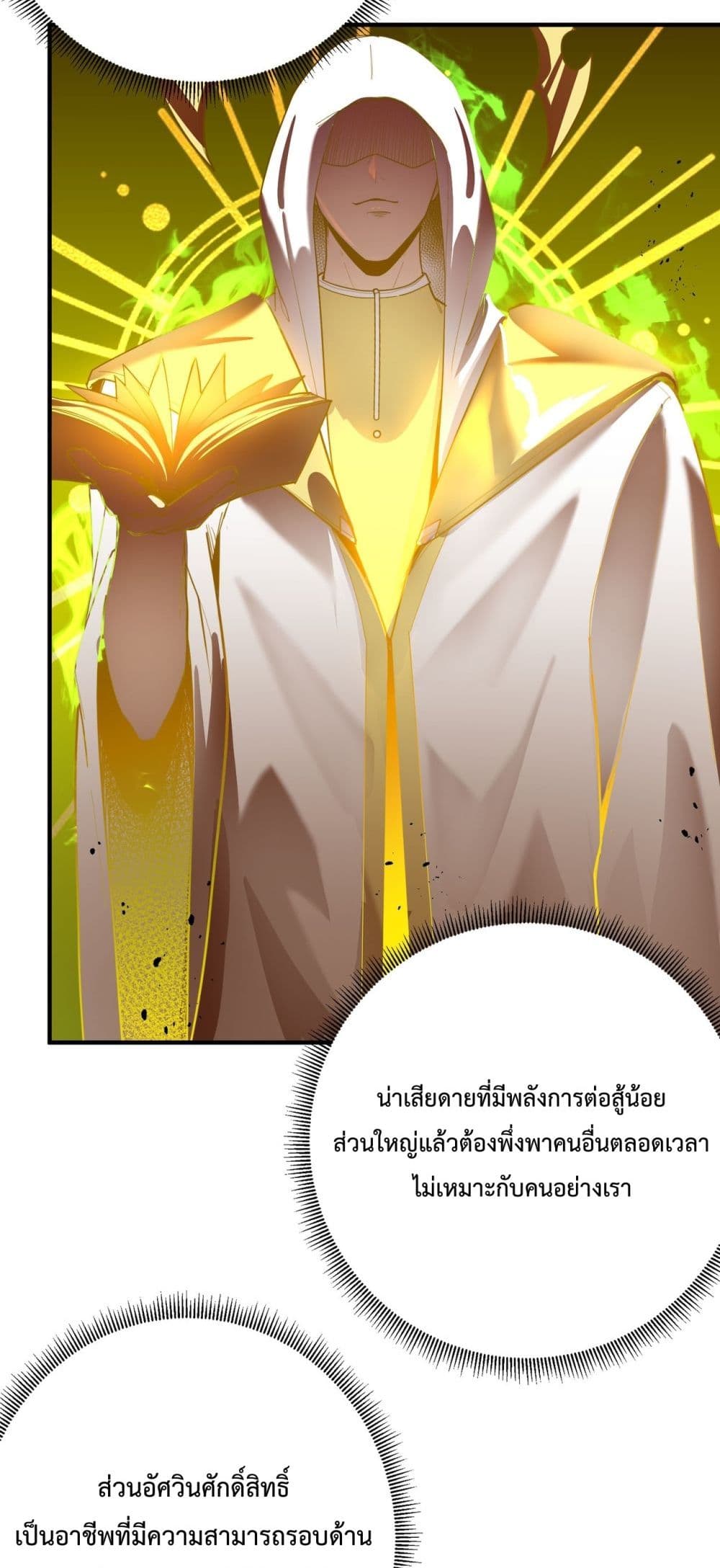 อ่านการ์ตูน SSS level Saint Knight who transcends common sense 1 ภาพที่ 86