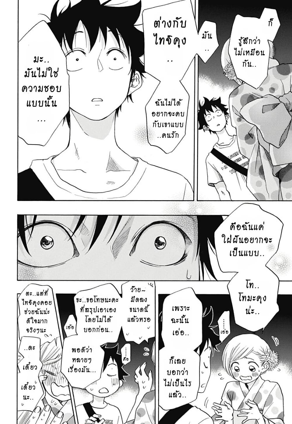 อ่านการ์ตูน Ao no Furaggu 26 ภาพที่ 22