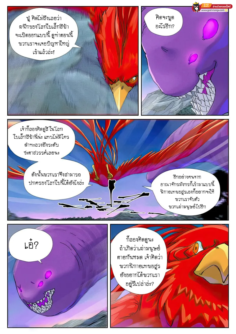 อ่านการ์ตูน Tales of Demons and Gods 450 ภาพที่ 12