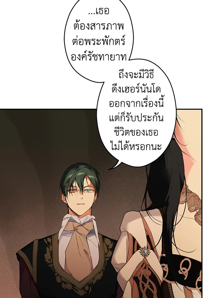 อ่านการ์ตูน The Lady’s Secret 61 ภาพที่ 41