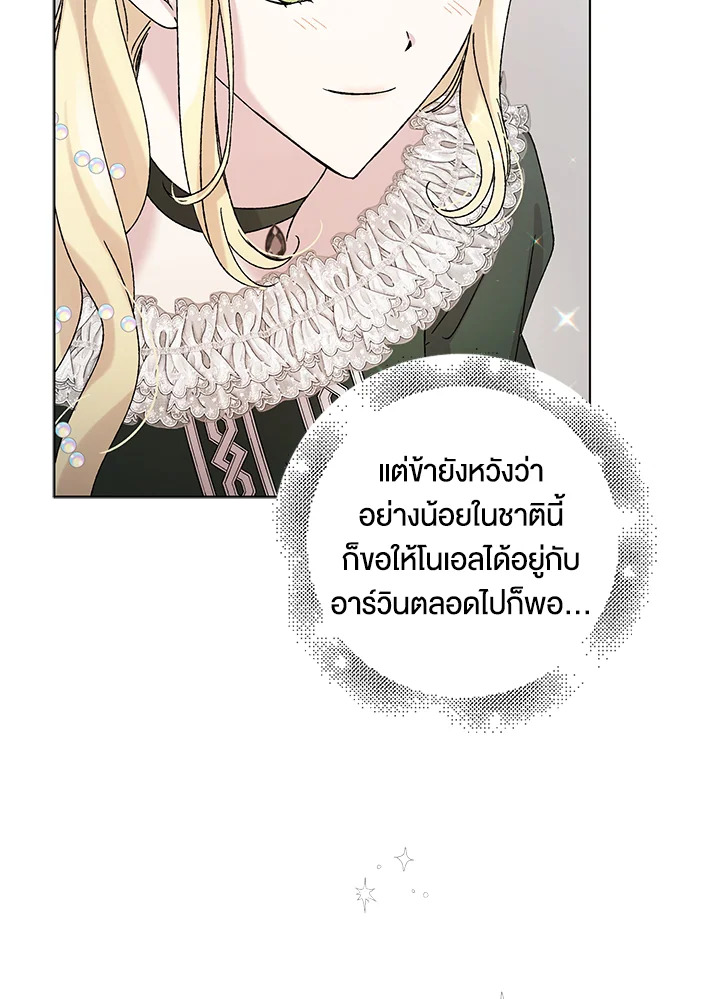 อ่านการ์ตูน A Way to Protect the Lovable You 19 ภาพที่ 121