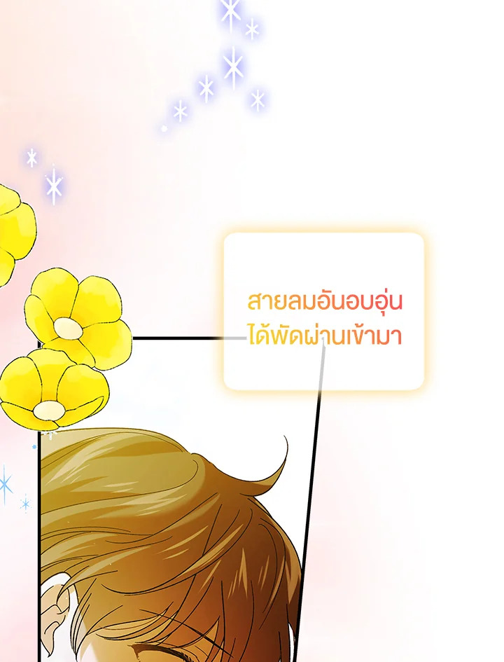 อ่านการ์ตูน A Way to Protect the Lovable You 72 ภาพที่ 48