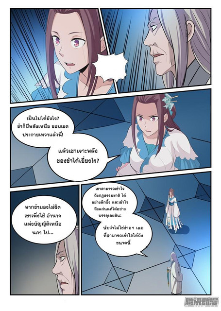 อ่านการ์ตูน Bailian Chengshen 152 ภาพที่ 11