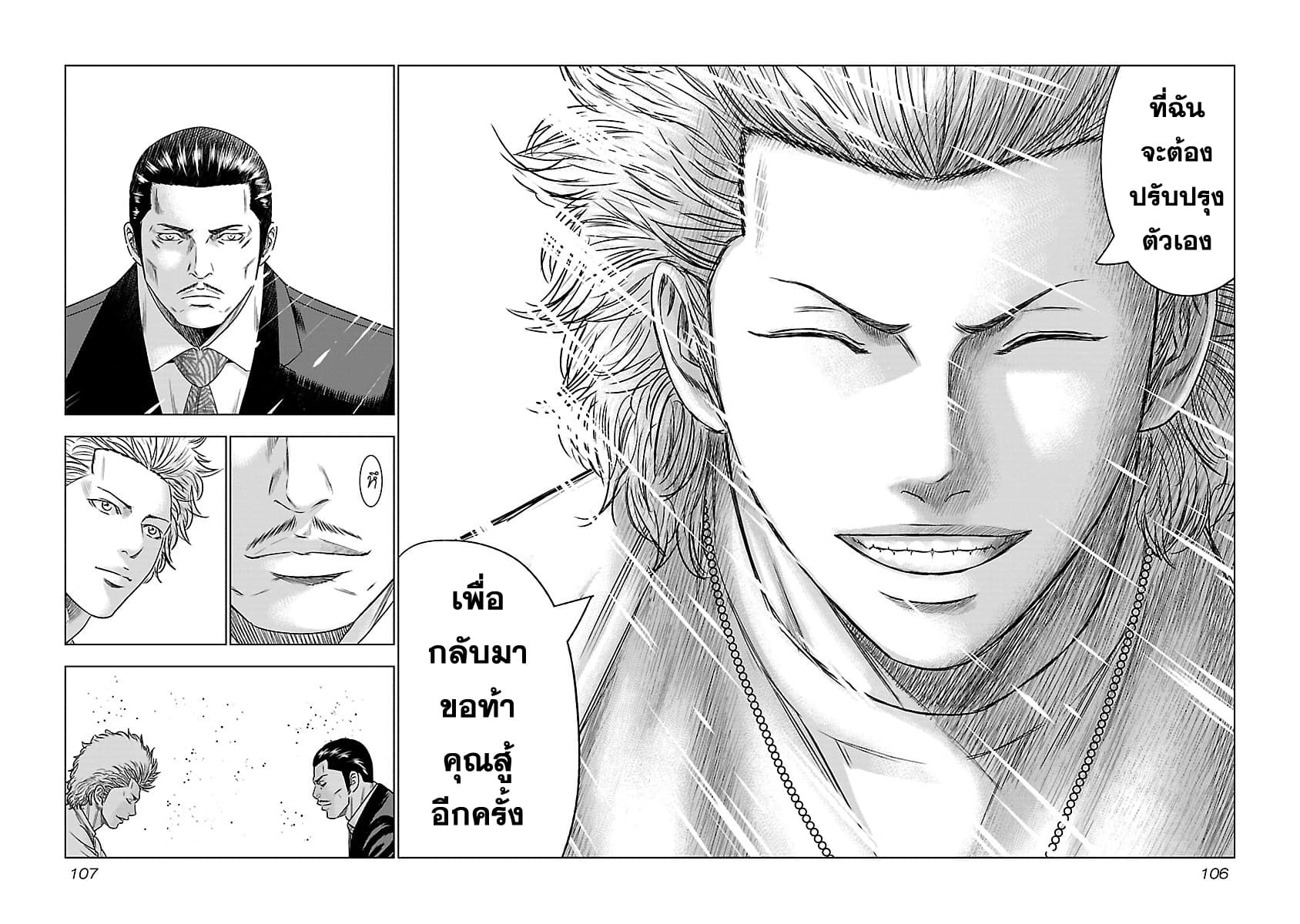 อ่านการ์ตูน Bouncer 3 ภาพที่ 29