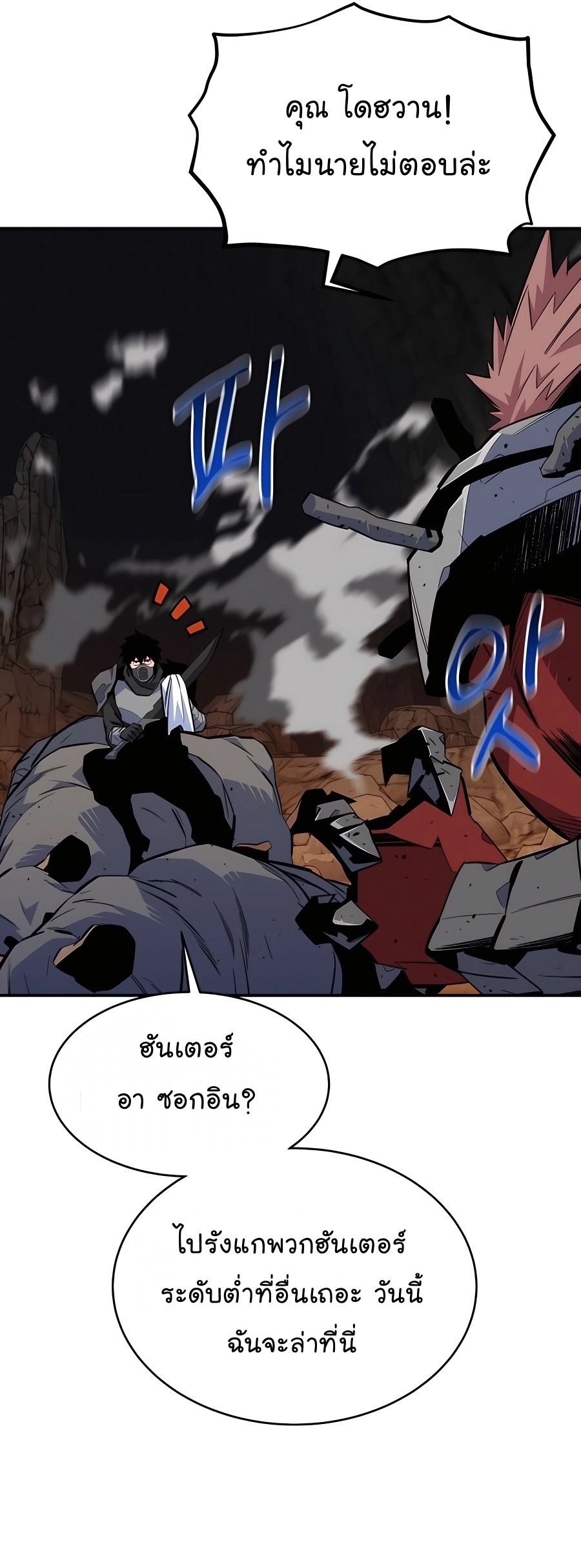 อ่านการ์ตูน Auto Hunting With My Clones 76 ภาพที่ 66