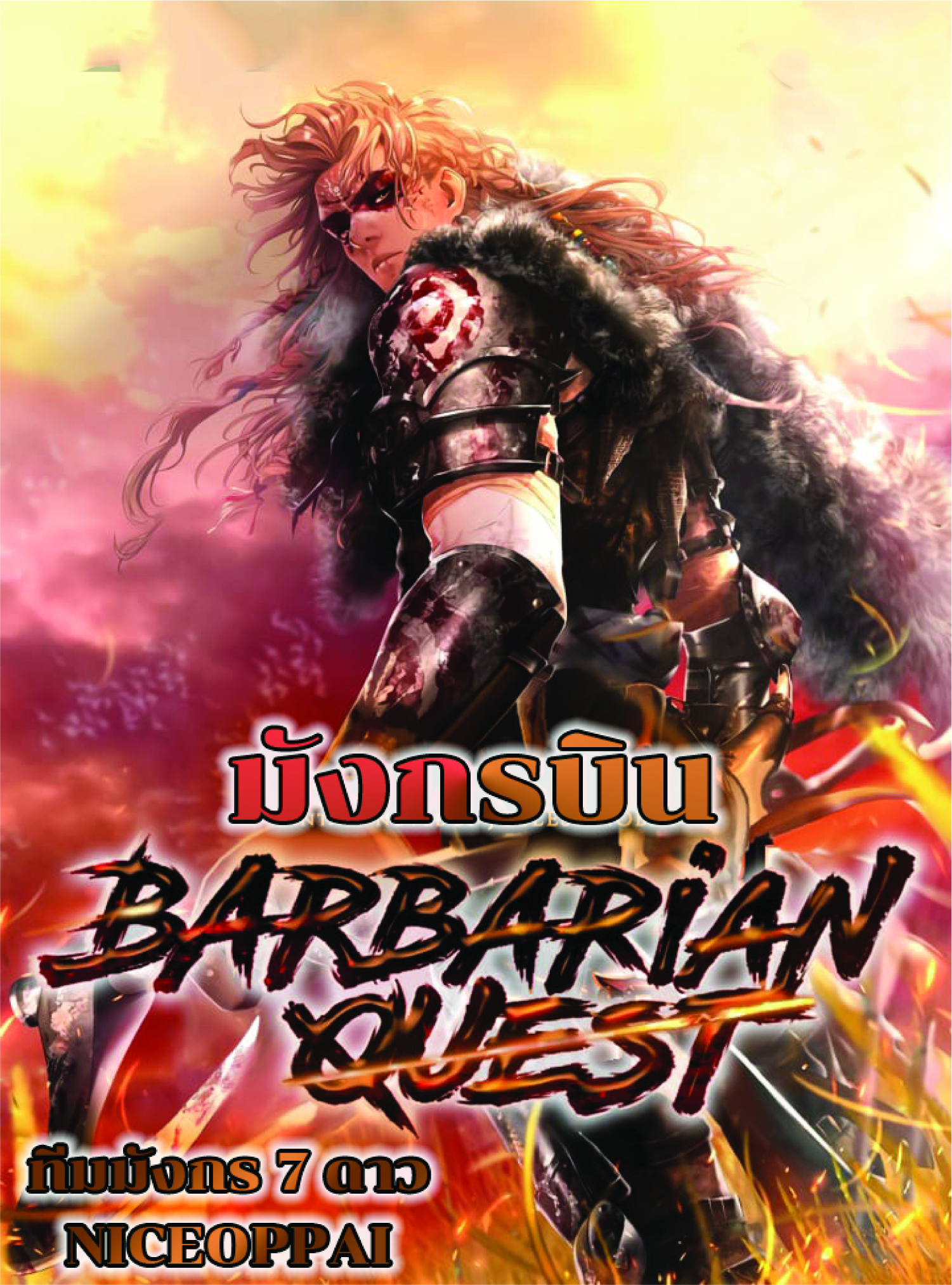 อ่านการ์ตูน Barbarian Quest 14 ภาพที่ 1