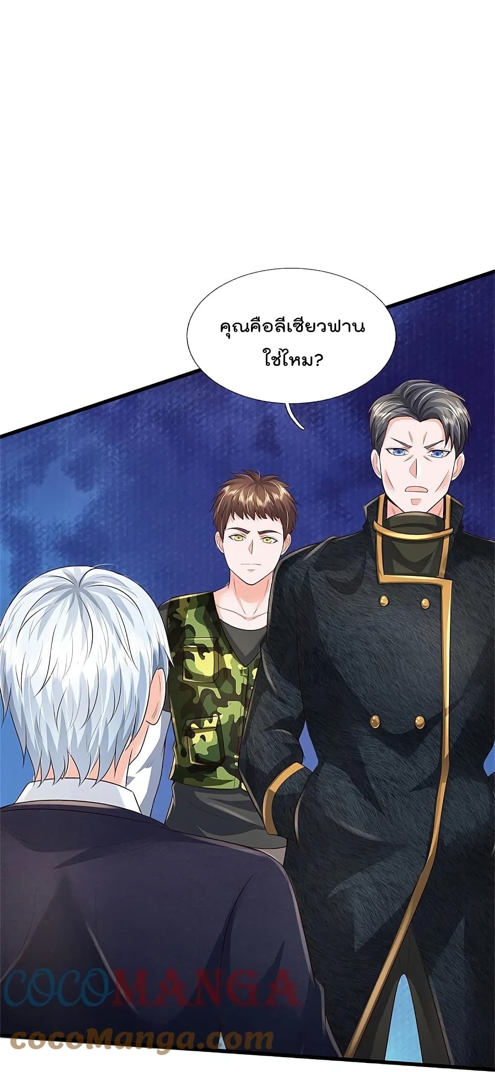 อ่านการ์ตูน I’m The Great Immortal 353 ภาพที่ 6