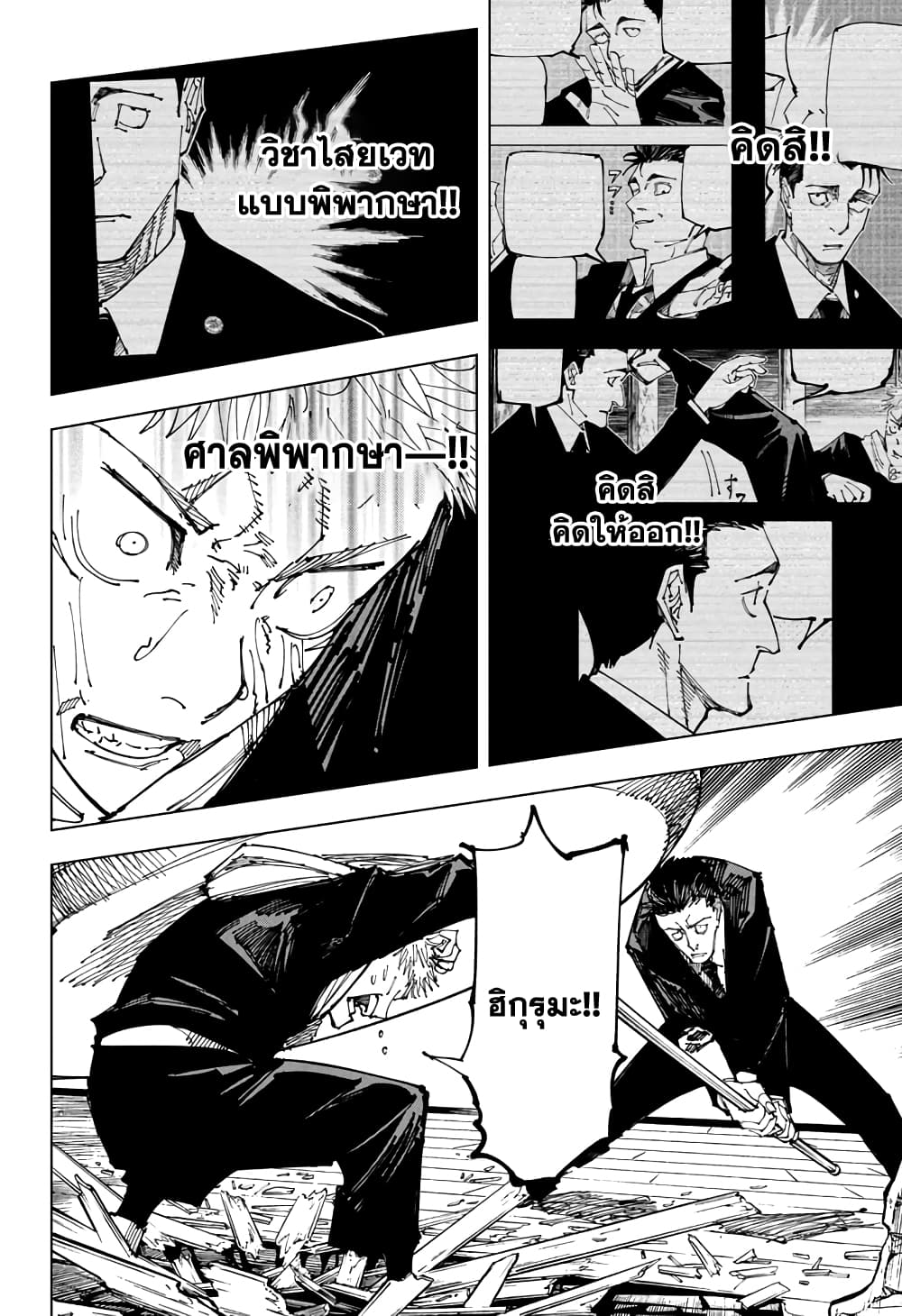 อ่านการ์ตูน Jujutsu Kaisen 165 ภาพที่ 14