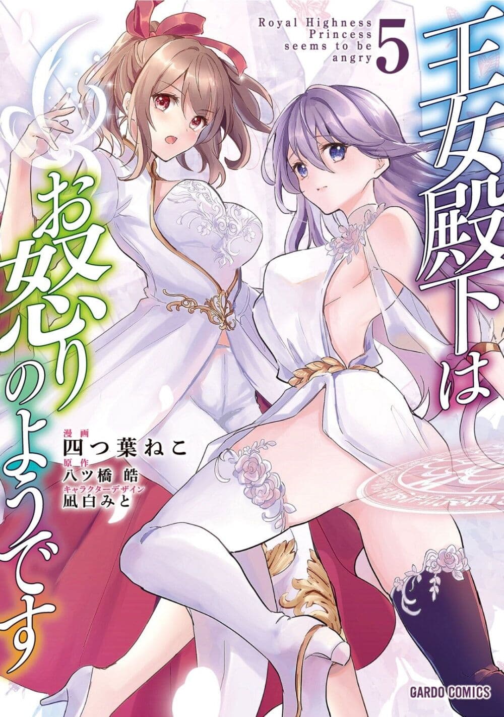 อ่านการ์ตูน Oujo Denka wa Oikari no you desu 23 ภาพที่ 1