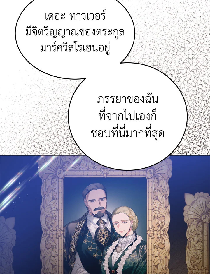 อ่านการ์ตูน Royal Marriage 46 ภาพที่ 87