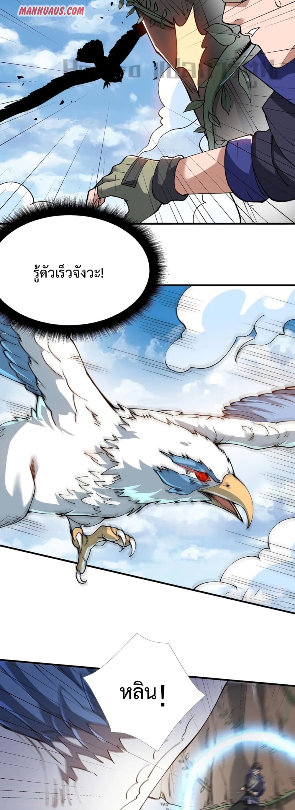 อ่านการ์ตูน Super Warrior in Another World 186 ภาพที่ 25