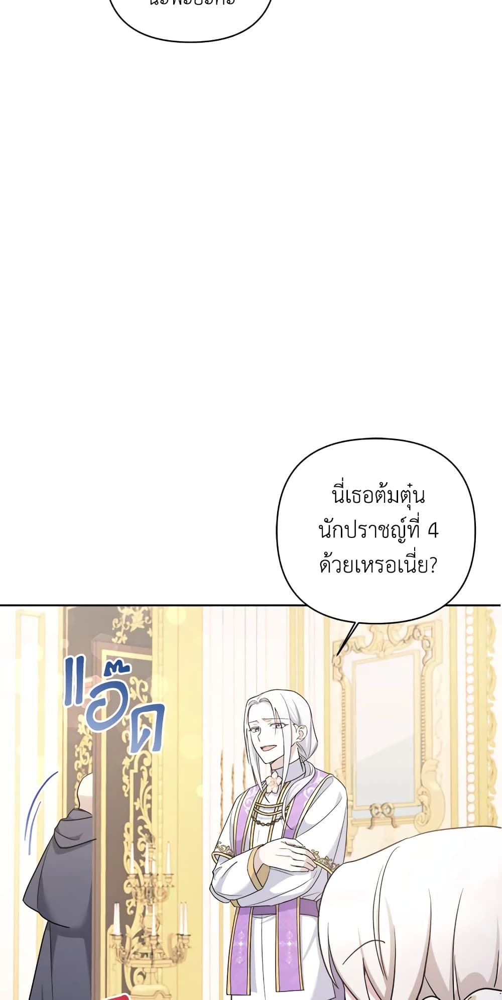 อ่านการ์ตูน The Wicked Little Princess 58 ภาพที่ 28