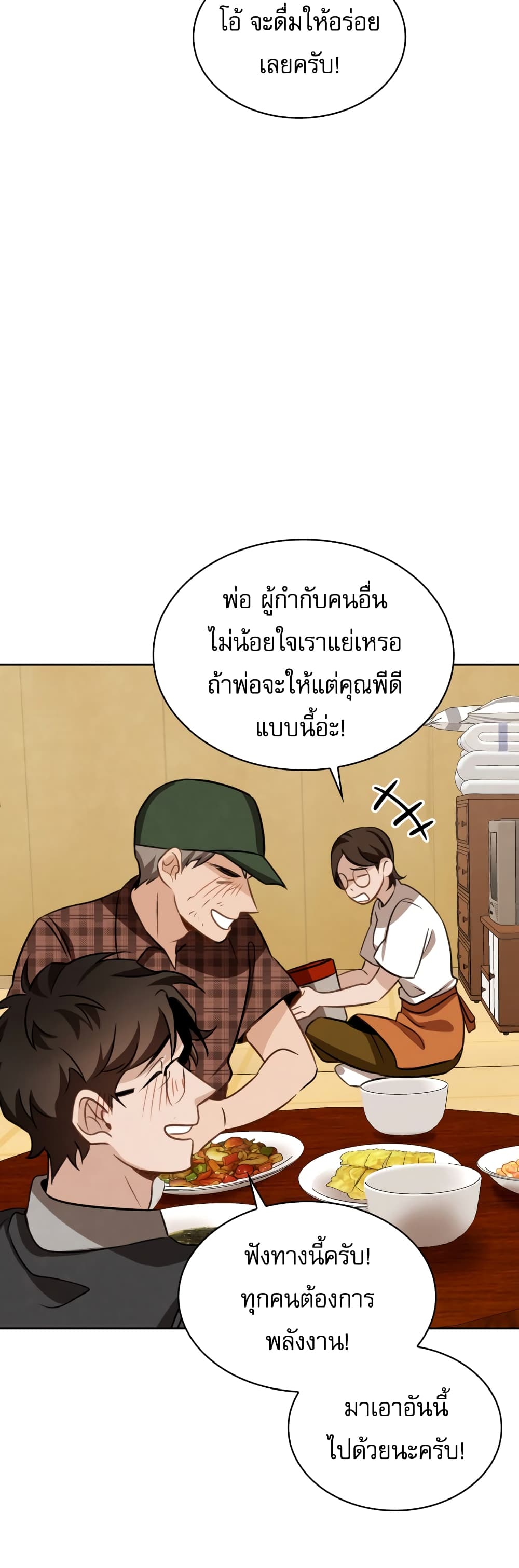 อ่านการ์ตูน Be the Actor 13 ภาพที่ 43