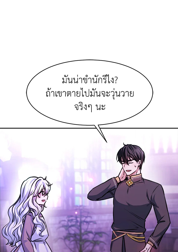 อ่านการ์ตูน Evangeline After the Ending 5 ภาพที่ 107