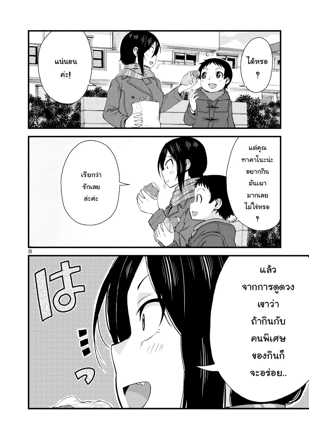 อ่านการ์ตูน Hitomi-chan Is Shy With Strangers 41 ภาพที่ 8