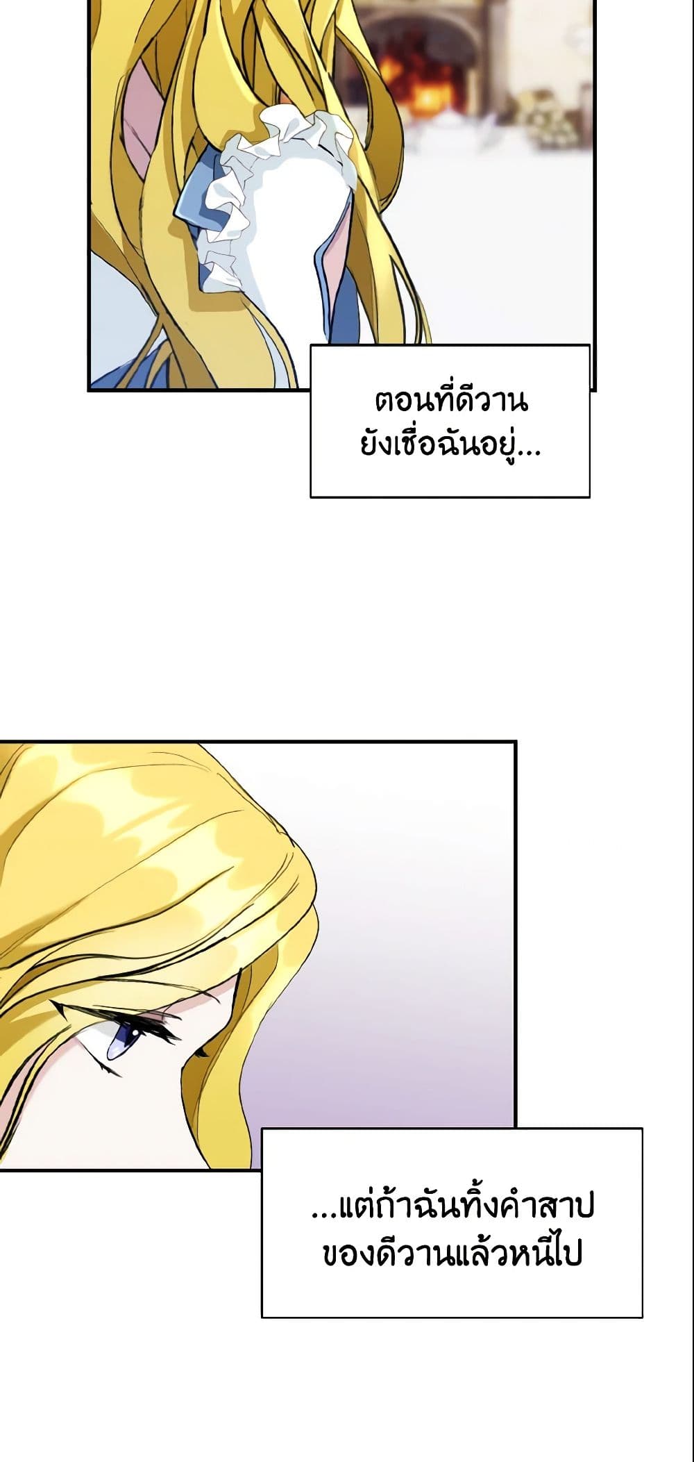 อ่านการ์ตูน I Treated The Mastermind And Ran Away 8 ภาพที่ 44