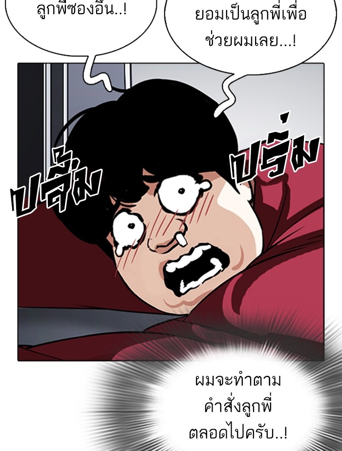 อ่านการ์ตูน Lookism 305 ภาพที่ 140