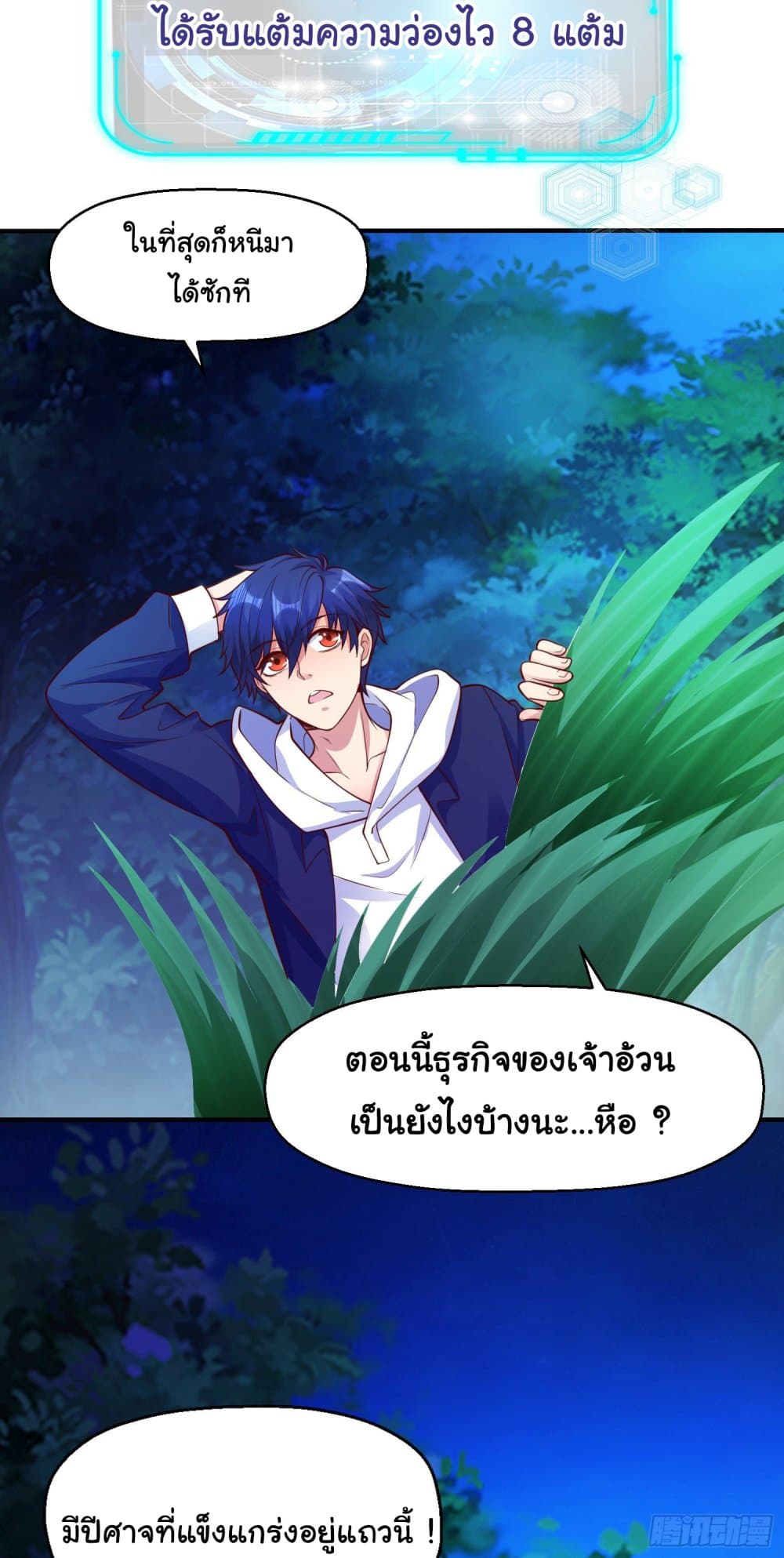 อ่านการ์ตูน Awakening SSS-Rank Skill After A Kiss 23 ภาพที่ 29