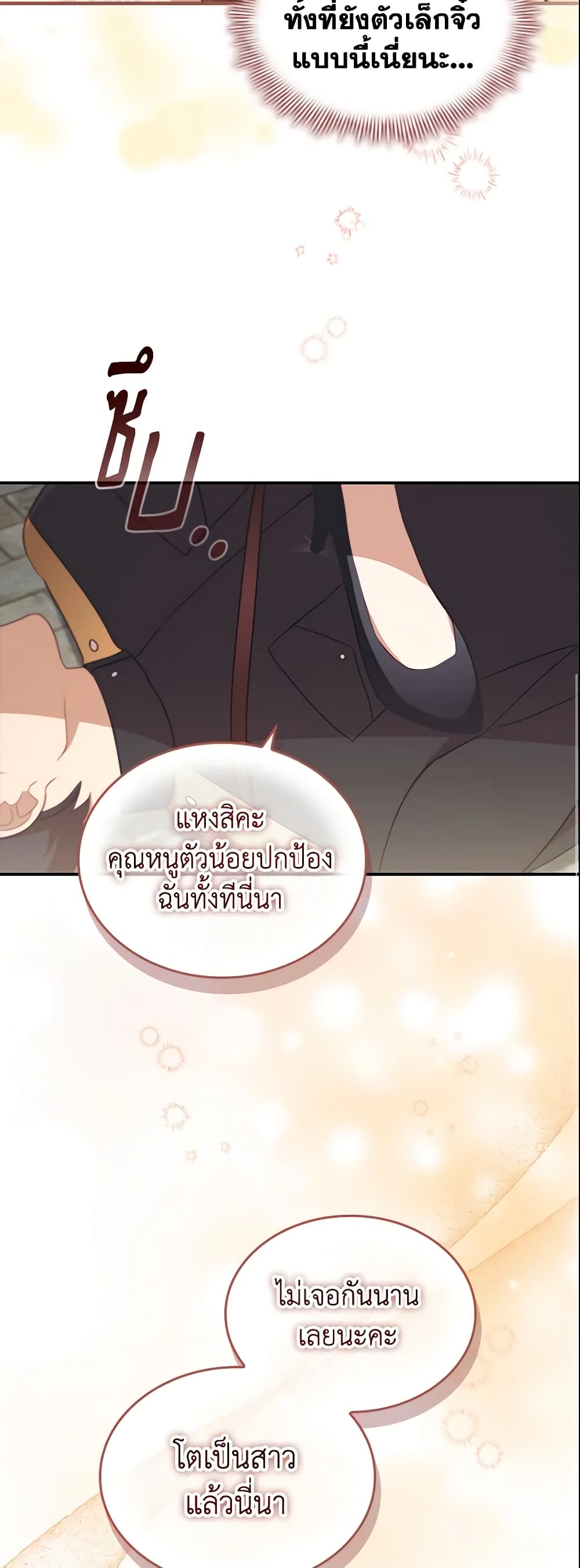 อ่านการ์ตูน The Beloved Little Princess 144 ภาพที่ 25